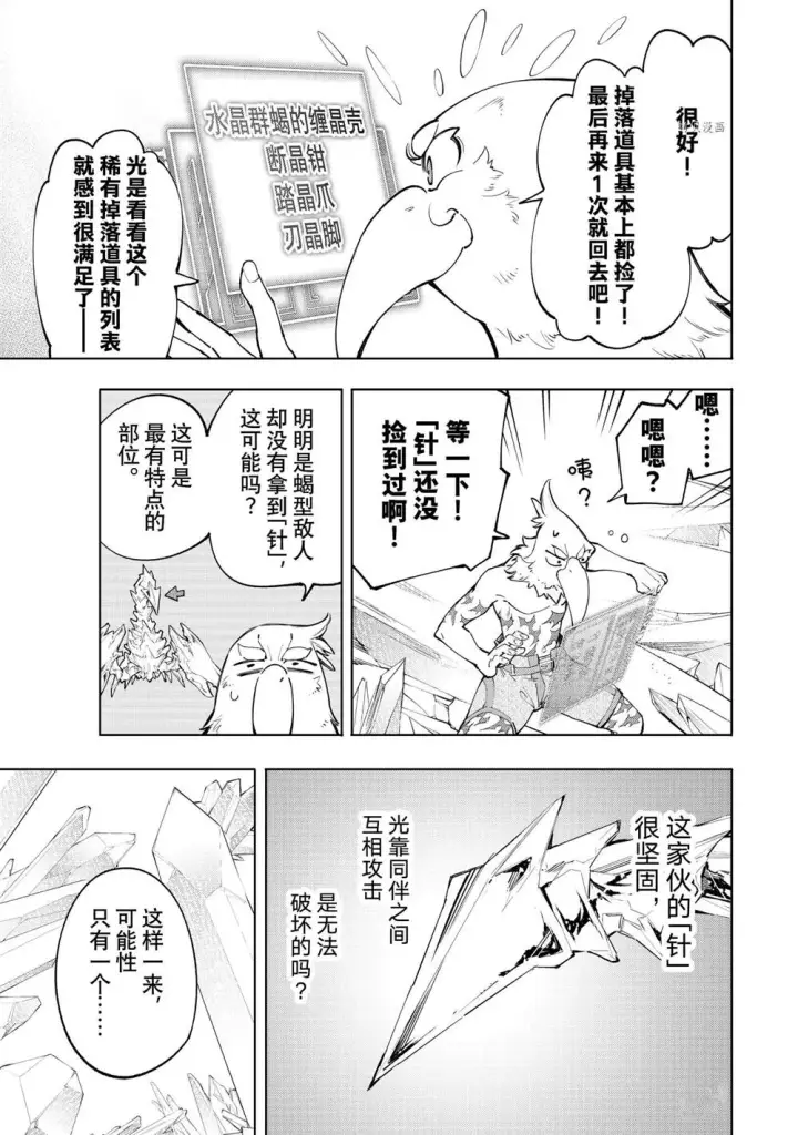 漫画《香格里拉·弗陇提亚~屎作猎人向神作发起挑战~》第57话第3张图