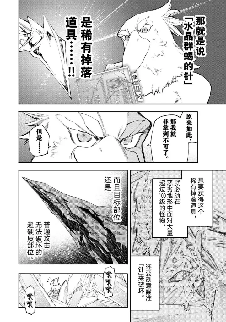 漫画《香格里拉·弗陇提亚~屎作猎人向神作发起挑战~》第57话第4张图