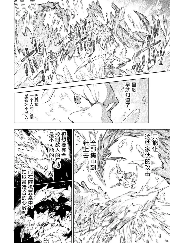 漫画《香格里拉·弗陇提亚~屎作猎人向神作发起挑战~》第58话第8张图