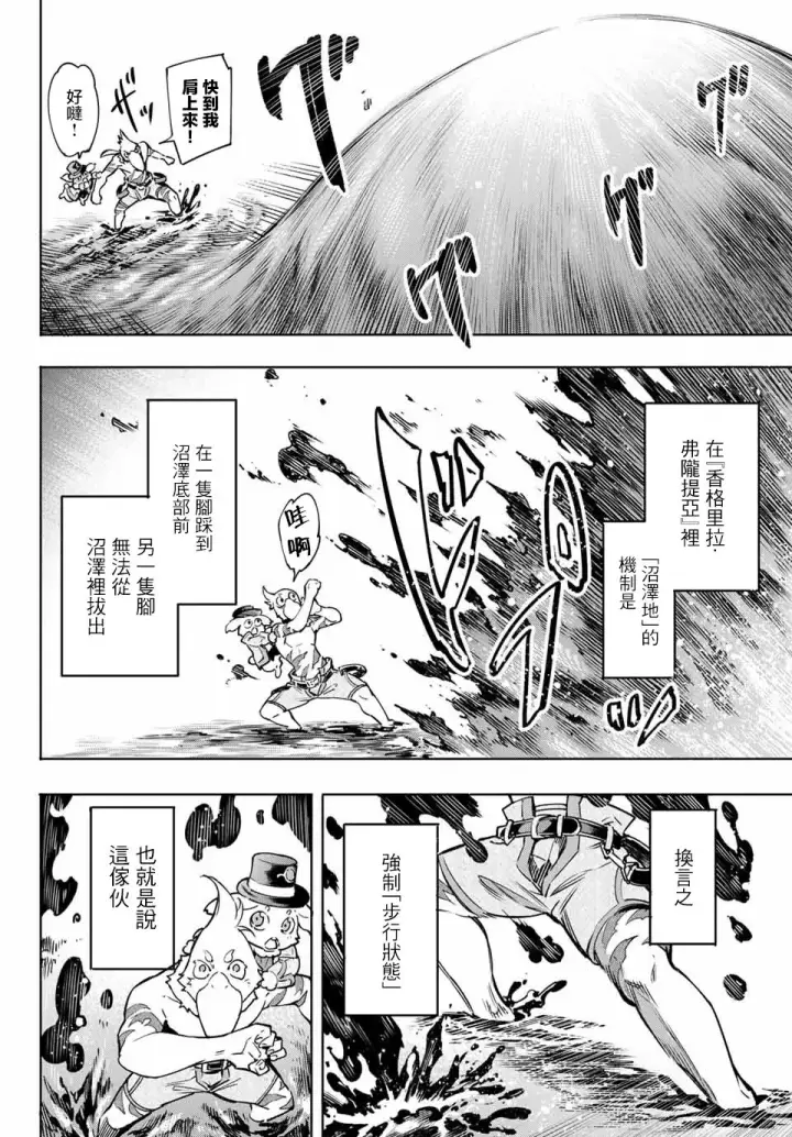 漫画《香格里拉·弗陇提亚~屎作猎人向神作发起挑战~》以屎作洗涤臃肿的价值观第16张图
