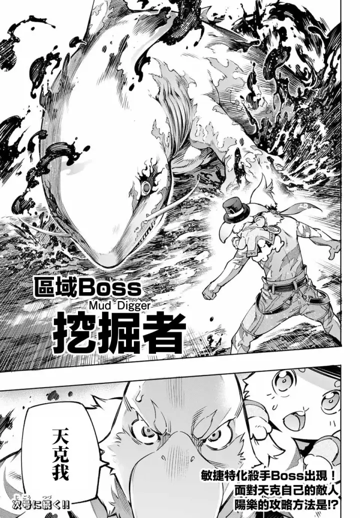 漫画《香格里拉·弗陇提亚~屎作猎人向神作发起挑战~》以屎作洗涤臃肿的价值观第17张图
