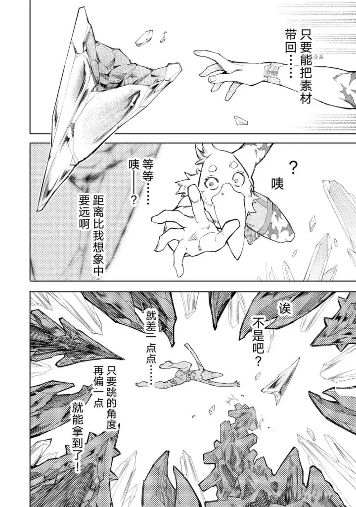 漫画《香格里拉·弗陇提亚~屎作猎人向神作发起挑战~》第59话第14张图
