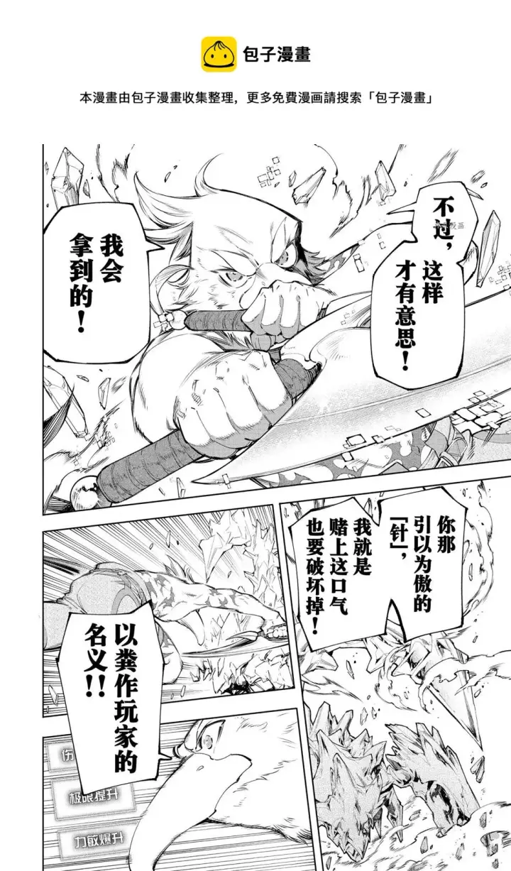 漫画《香格里拉·弗陇提亚~屎作猎人向神作发起挑战~》第59话第6张图
