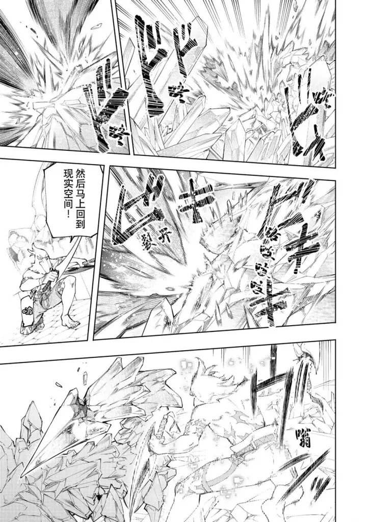 漫画《香格里拉·弗陇提亚~屎作猎人向神作发起挑战~》第60话第11张图