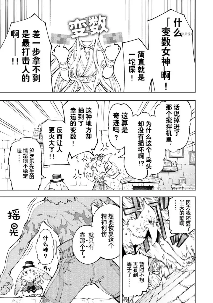 漫画《香格里拉·弗陇提亚~屎作猎人向神作发起挑战~》第60话第17张图