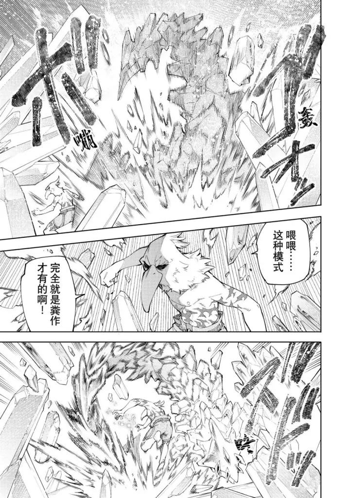 漫画《香格里拉·弗陇提亚~屎作猎人向神作发起挑战~》第60话第5张图