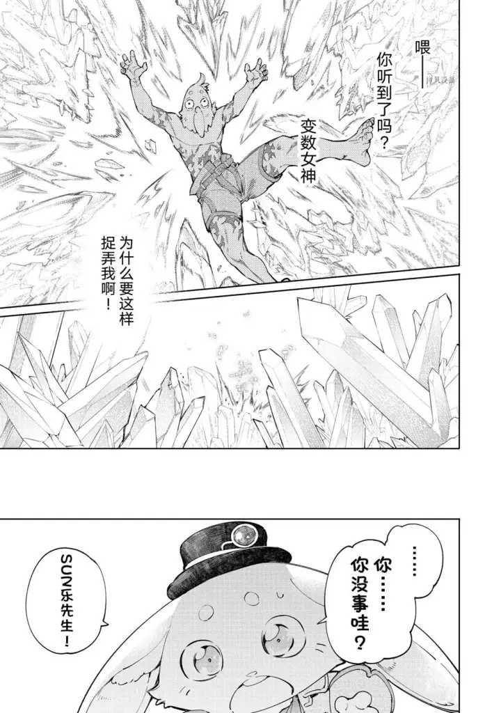 漫画《香格里拉·弗陇提亚~屎作猎人向神作发起挑战~》第61话第15张图