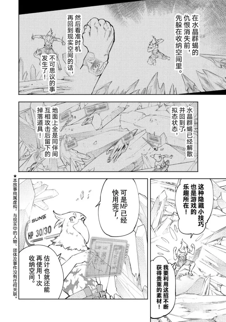 漫画《香格里拉·弗陇提亚~屎作猎人向神作发起挑战~》第61话第2张图