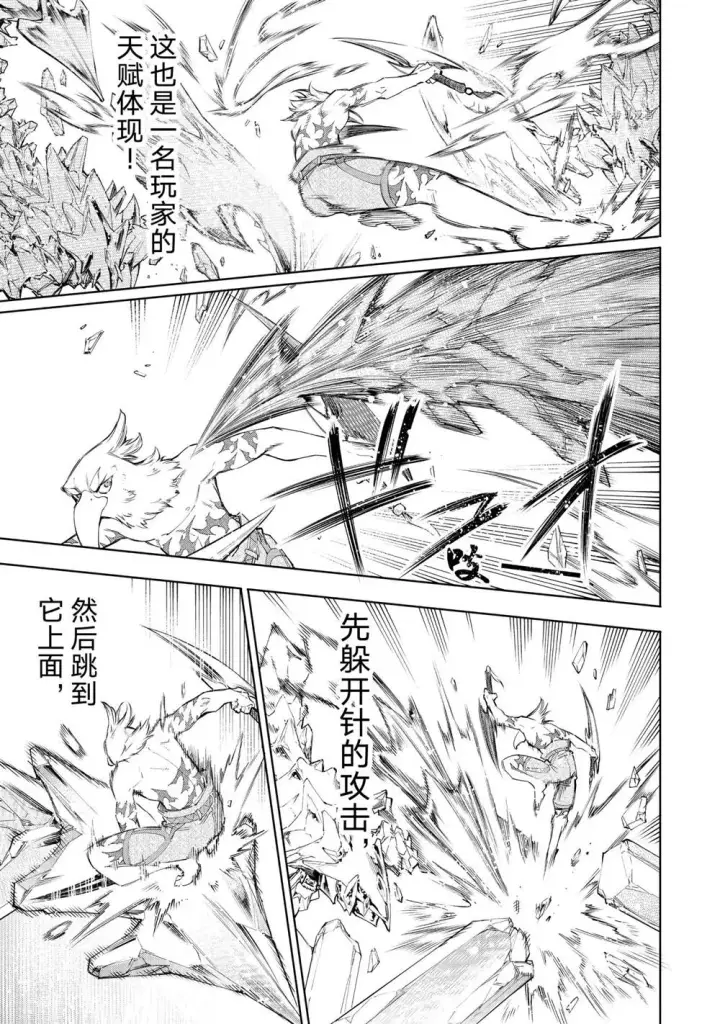 漫画《香格里拉·弗陇提亚~屎作猎人向神作发起挑战~》第61话第9张图
