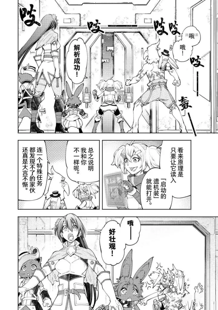 漫画《香格里拉·弗陇提亚~屎作猎人向神作发起挑战~》第62话第12张图