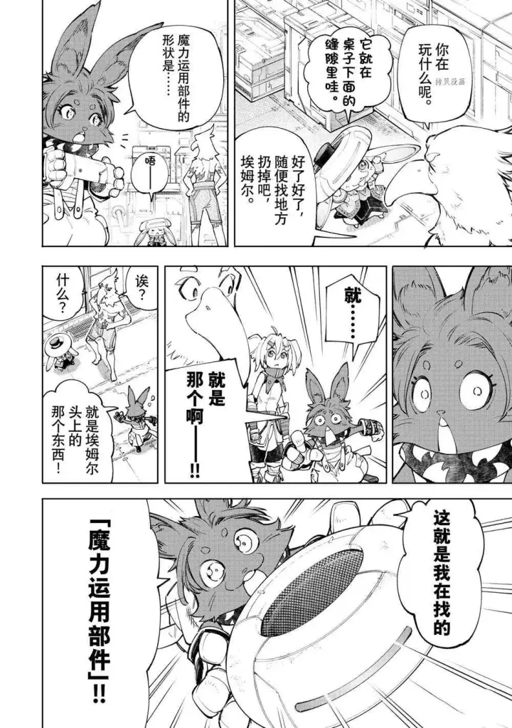 漫画《香格里拉·弗陇提亚~屎作猎人向神作发起挑战~》第62话第16张图