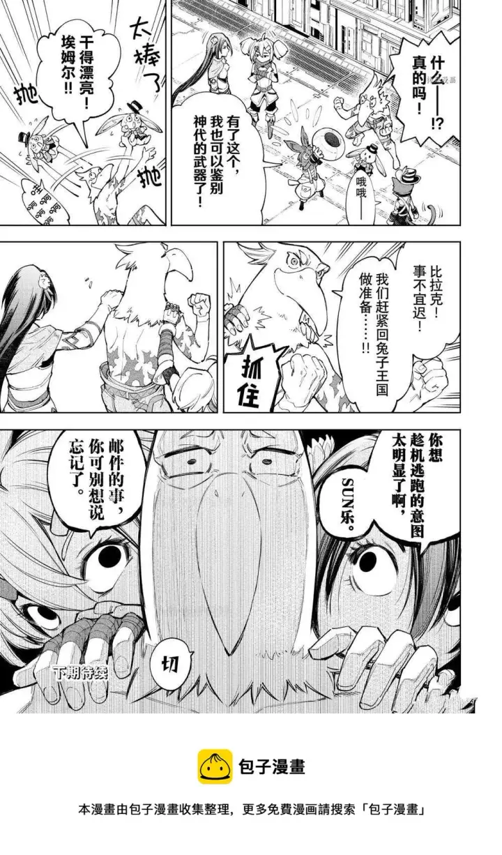 漫画《香格里拉·弗陇提亚~屎作猎人向神作发起挑战~》第62话第17张图