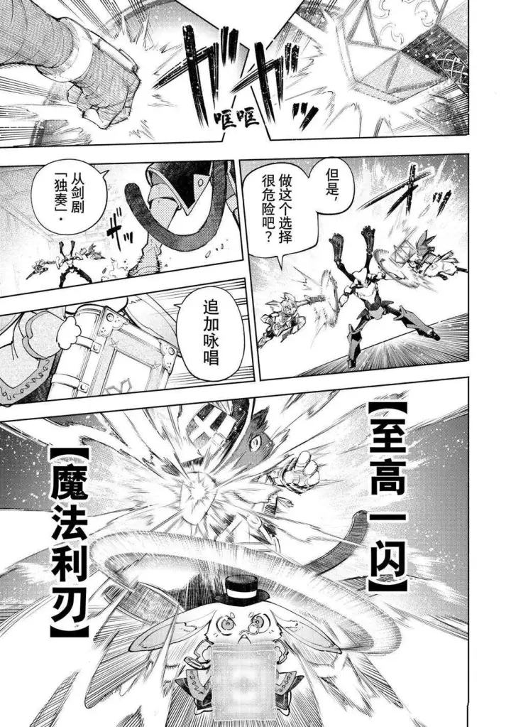 漫画《香格里拉·弗陇提亚~屎作猎人向神作发起挑战~》第62话第5张图