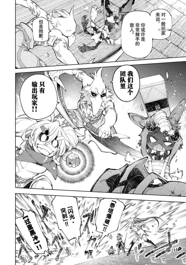 漫画《香格里拉·弗陇提亚~屎作猎人向神作发起挑战~》第62话第8张图