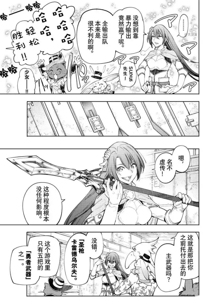 漫画《香格里拉·弗陇提亚~屎作猎人向神作发起挑战~》第62话第9张图