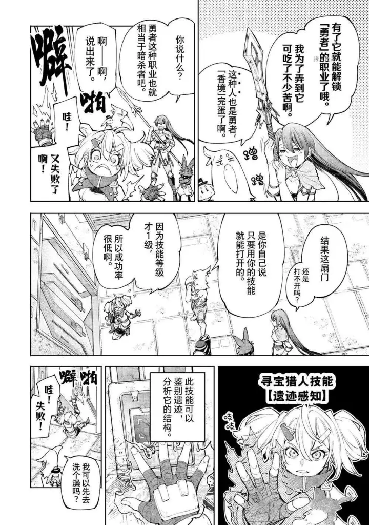 漫画《香格里拉·弗陇提亚~屎作猎人向神作发起挑战~》第63话第10张图