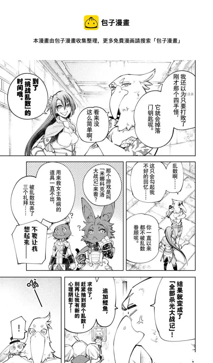 漫画《香格里拉·弗陇提亚~屎作猎人向神作发起挑战~》第63话第11张图