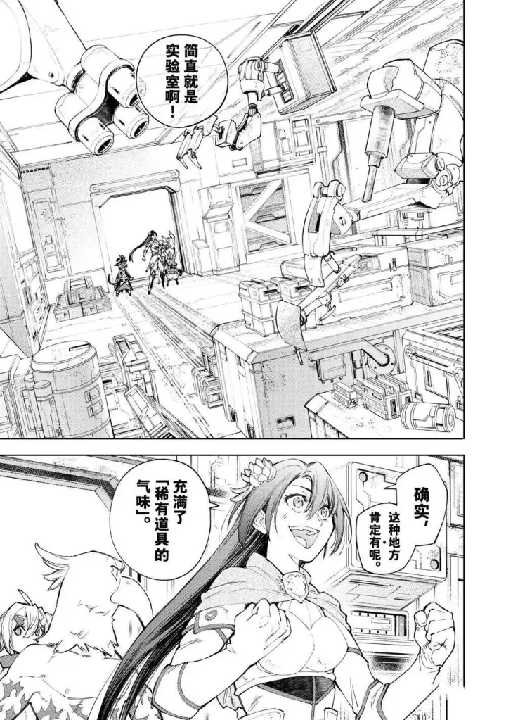 漫画《香格里拉·弗陇提亚~屎作猎人向神作发起挑战~》第64话第13张图