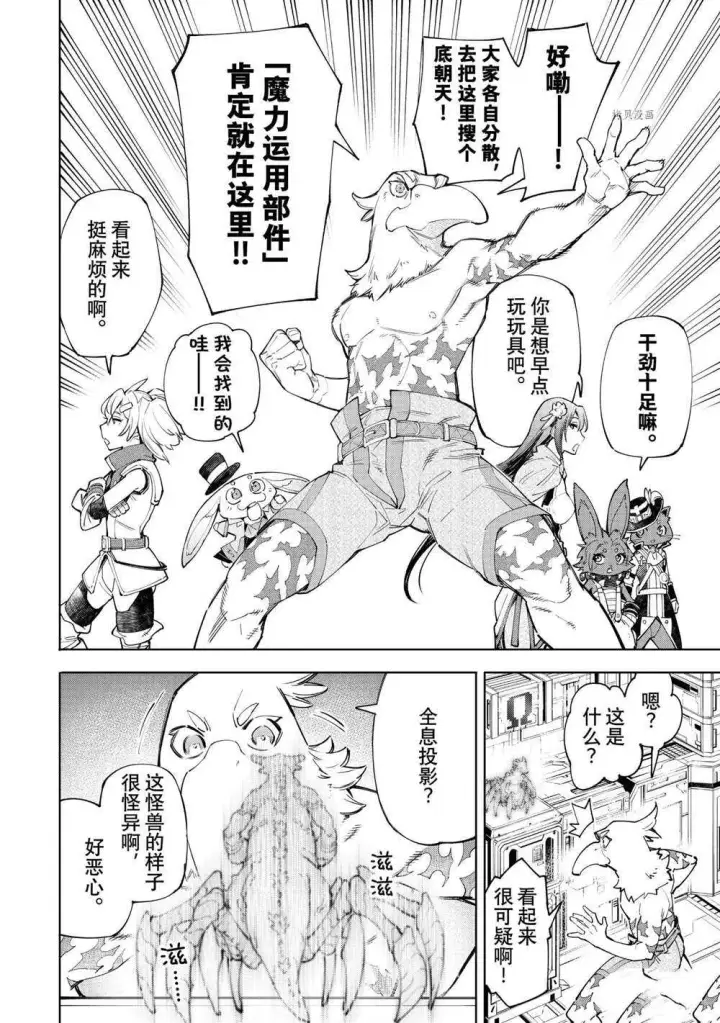 漫画《香格里拉·弗陇提亚~屎作猎人向神作发起挑战~》第64话第14张图