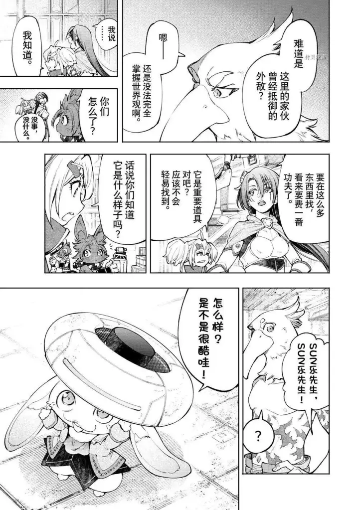 漫画《香格里拉·弗陇提亚~屎作猎人向神作发起挑战~》第64话第15张图