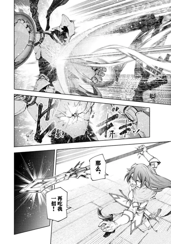 漫画《香格里拉·弗陇提亚~屎作猎人向神作发起挑战~》第64话第6张图