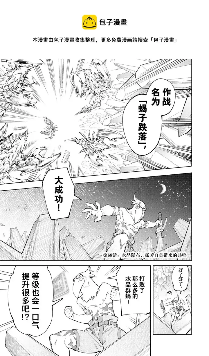 漫画《香格里拉·弗陇提亚~屎作猎人向神作发起挑战~》第68话第1张图