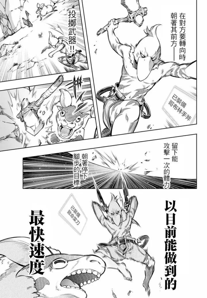 漫画《香格里拉·弗陇提亚~屎作猎人向神作发起挑战~》第6话 双之强行军第11张图