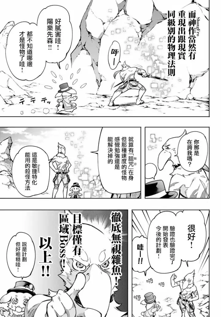 漫画《香格里拉·弗陇提亚~屎作猎人向神作发起挑战~》第6话 双之强行军第13张图