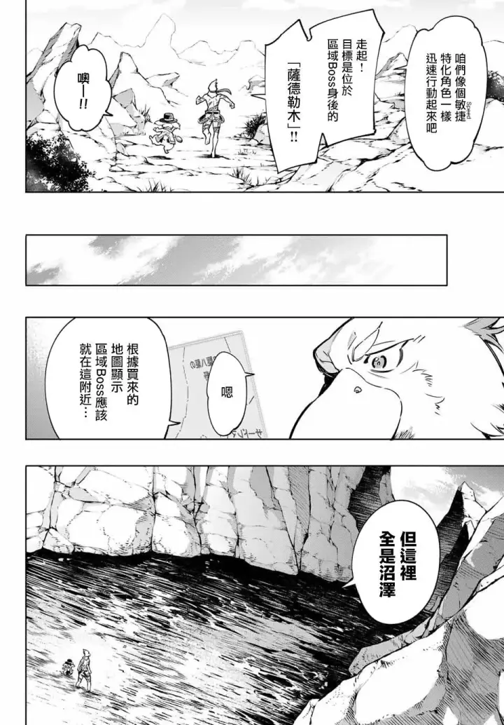 漫画《香格里拉·弗陇提亚~屎作猎人向神作发起挑战~》第6话 双之强行军第14张图
