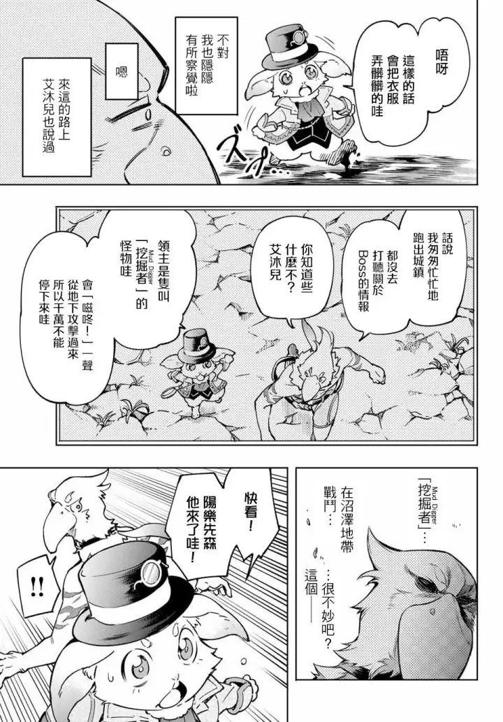 漫画《香格里拉·弗陇提亚~屎作猎人向神作发起挑战~》第6话 双之强行军第15张图