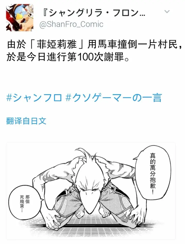 漫画《香格里拉·弗陇提亚~屎作猎人向神作发起挑战~》第6话 双之强行军第5张图