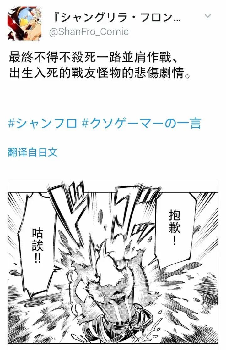 漫画《香格里拉·弗陇提亚~屎作猎人向神作发起挑战~》第6话 双之强行军第7张图