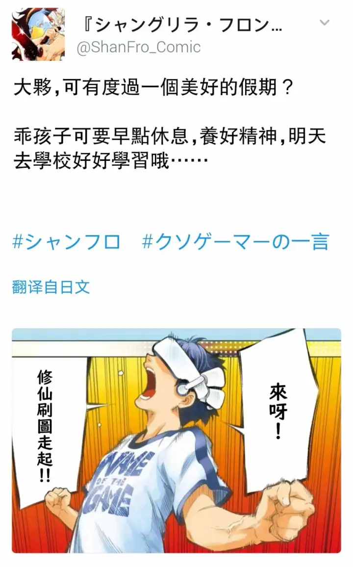漫画《香格里拉·弗陇提亚~屎作猎人向神作发起挑战~》第6话 双之强行军第9张图