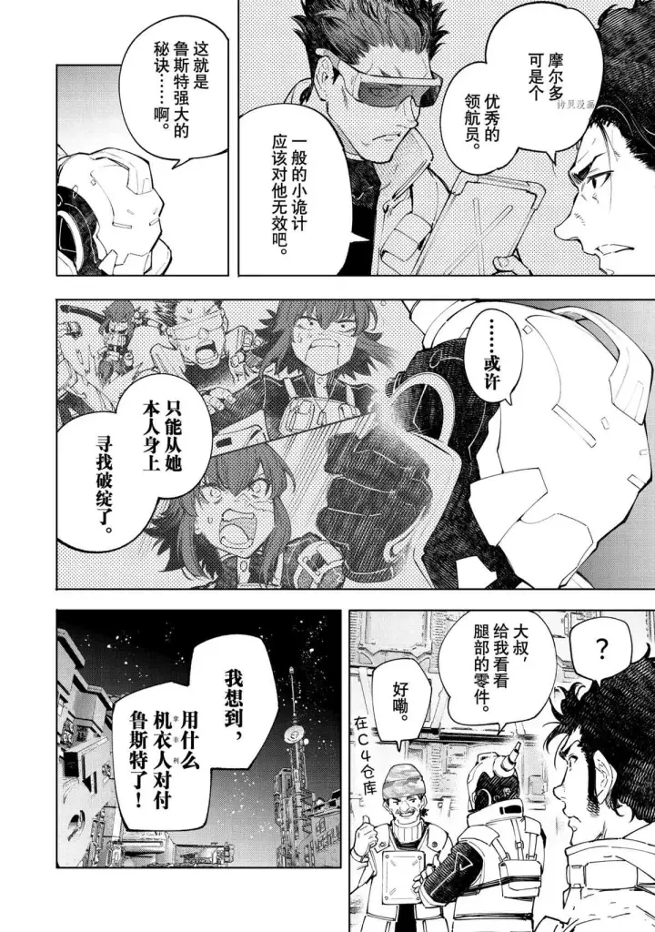 漫画《香格里拉·弗陇提亚~屎作猎人向神作发起挑战~》第74话第10张图