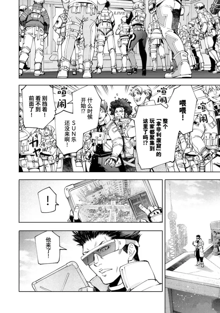漫画《香格里拉·弗陇提亚~屎作猎人向神作发起挑战~》第74话第12张图