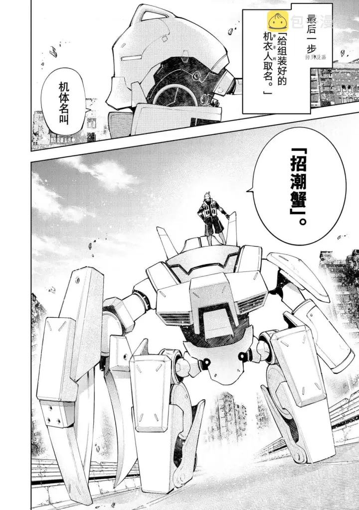 漫画《香格里拉·弗陇提亚~屎作猎人向神作发起挑战~》第74话第14张图