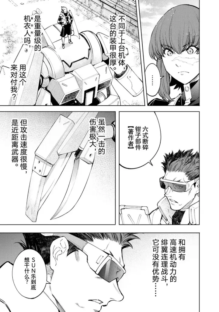 漫画《香格里拉·弗陇提亚~屎作猎人向神作发起挑战~》第74话第15张图