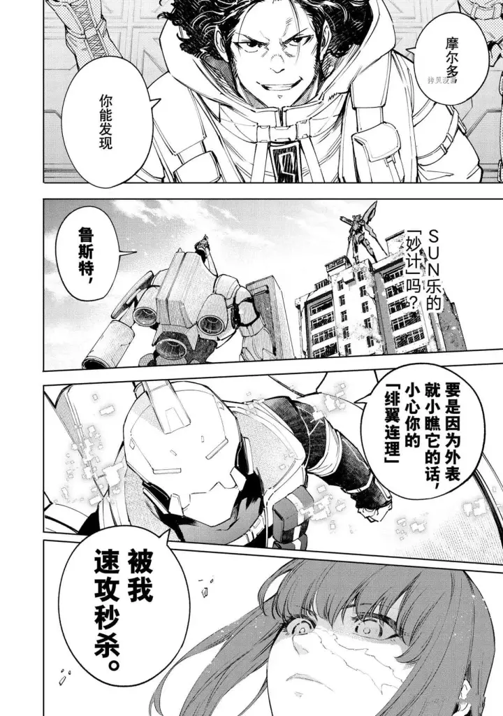 漫画《香格里拉·弗陇提亚~屎作猎人向神作发起挑战~》第74话第16张图