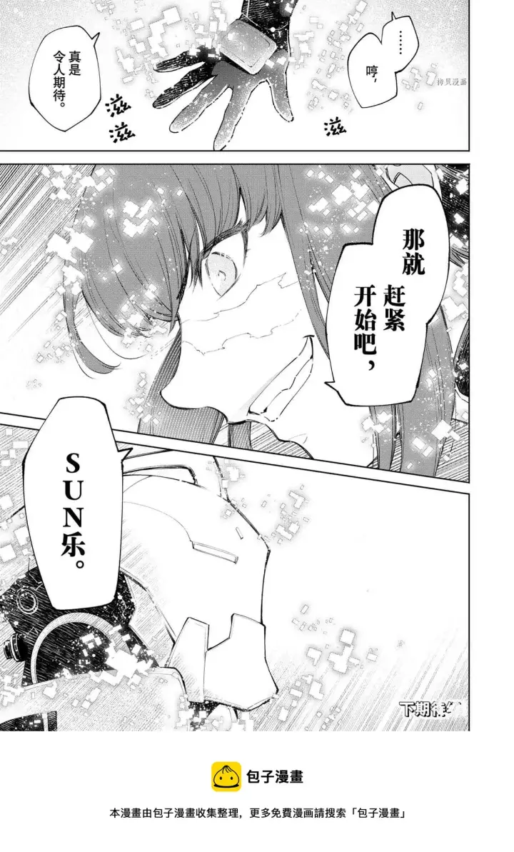 漫画《香格里拉·弗陇提亚~屎作猎人向神作发起挑战~》第74话第17张图