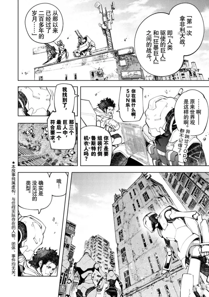 漫画《香格里拉·弗陇提亚~屎作猎人向神作发起挑战~》第74话第2张图