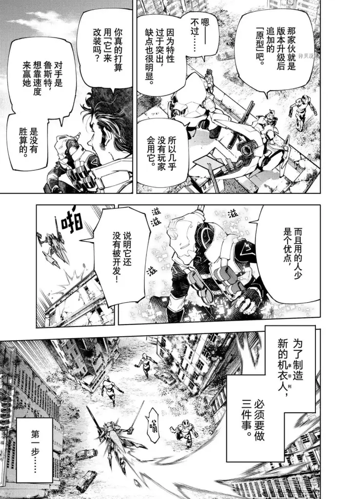 漫画《香格里拉·弗陇提亚~屎作猎人向神作发起挑战~》第74话第3张图