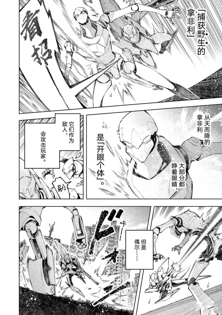 漫画《香格里拉·弗陇提亚~屎作猎人向神作发起挑战~》第74话第4张图