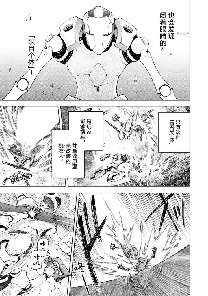 漫画《香格里拉·弗陇提亚~屎作猎人向神作发起挑战~》第74话第5张图
