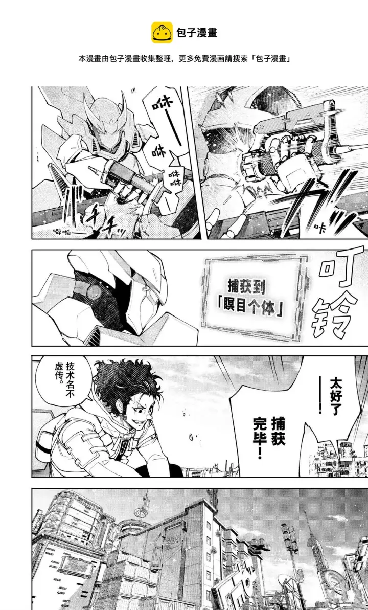 漫画《香格里拉·弗陇提亚~屎作猎人向神作发起挑战~》第74话第6张图