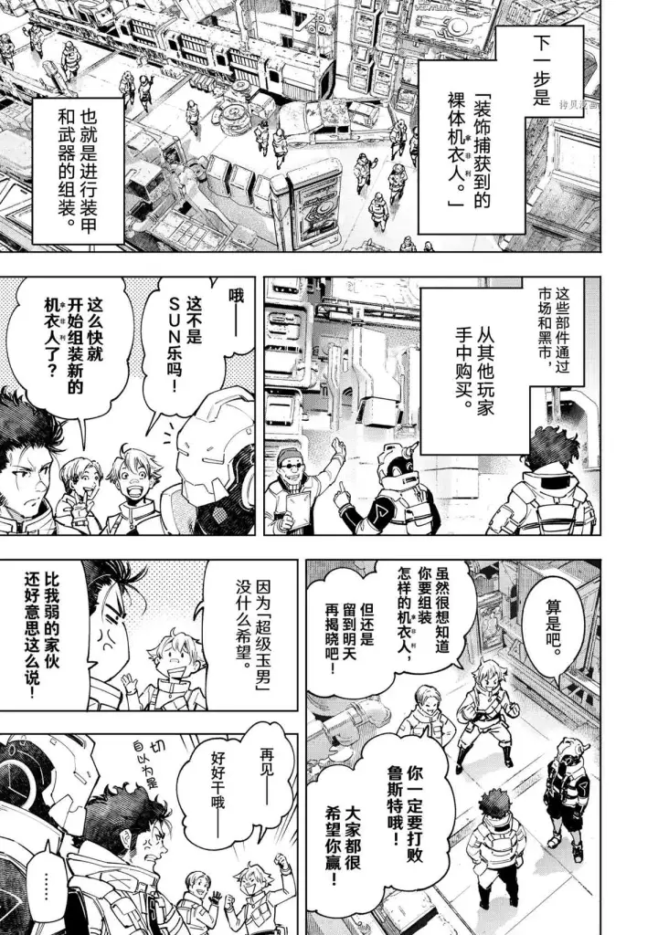 漫画《香格里拉·弗陇提亚~屎作猎人向神作发起挑战~》第74话第7张图