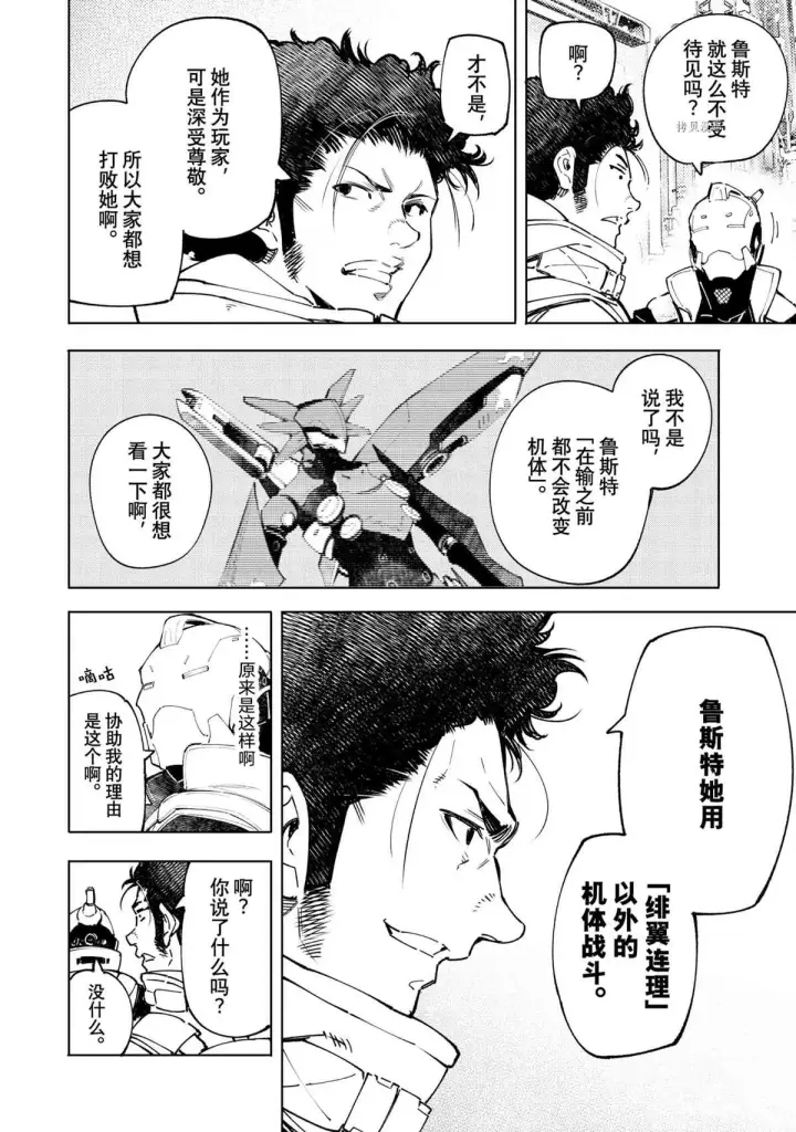 漫画《香格里拉·弗陇提亚~屎作猎人向神作发起挑战~》第74话第8张图
