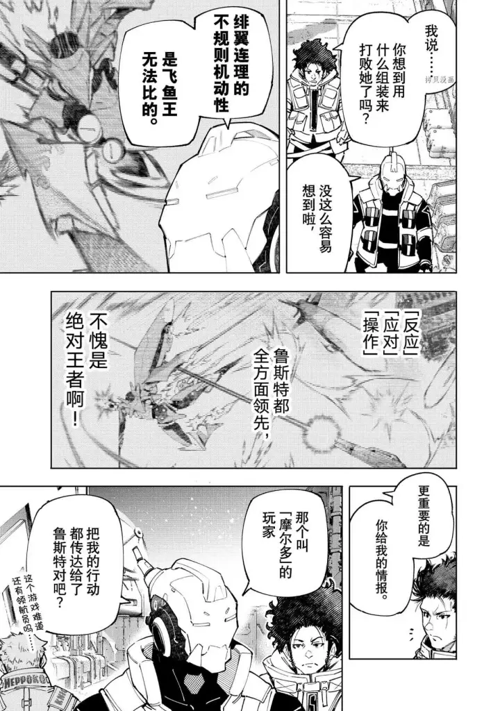 漫画《香格里拉·弗陇提亚~屎作猎人向神作发起挑战~》第74话第9张图