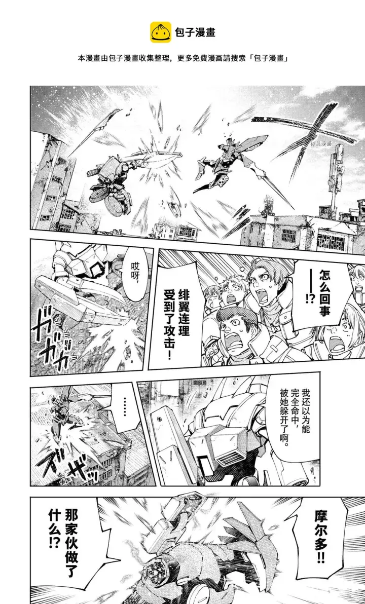 漫画《香格里拉·弗陇提亚~屎作猎人向神作发起挑战~》第75话第12张图