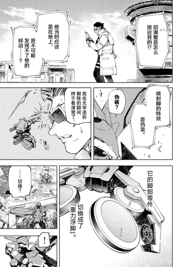 漫画《香格里拉·弗陇提亚~屎作猎人向神作发起挑战~》第75话第13张图