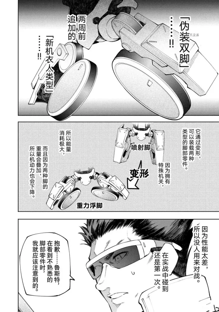 漫画《香格里拉·弗陇提亚~屎作猎人向神作发起挑战~》第75话第14张图